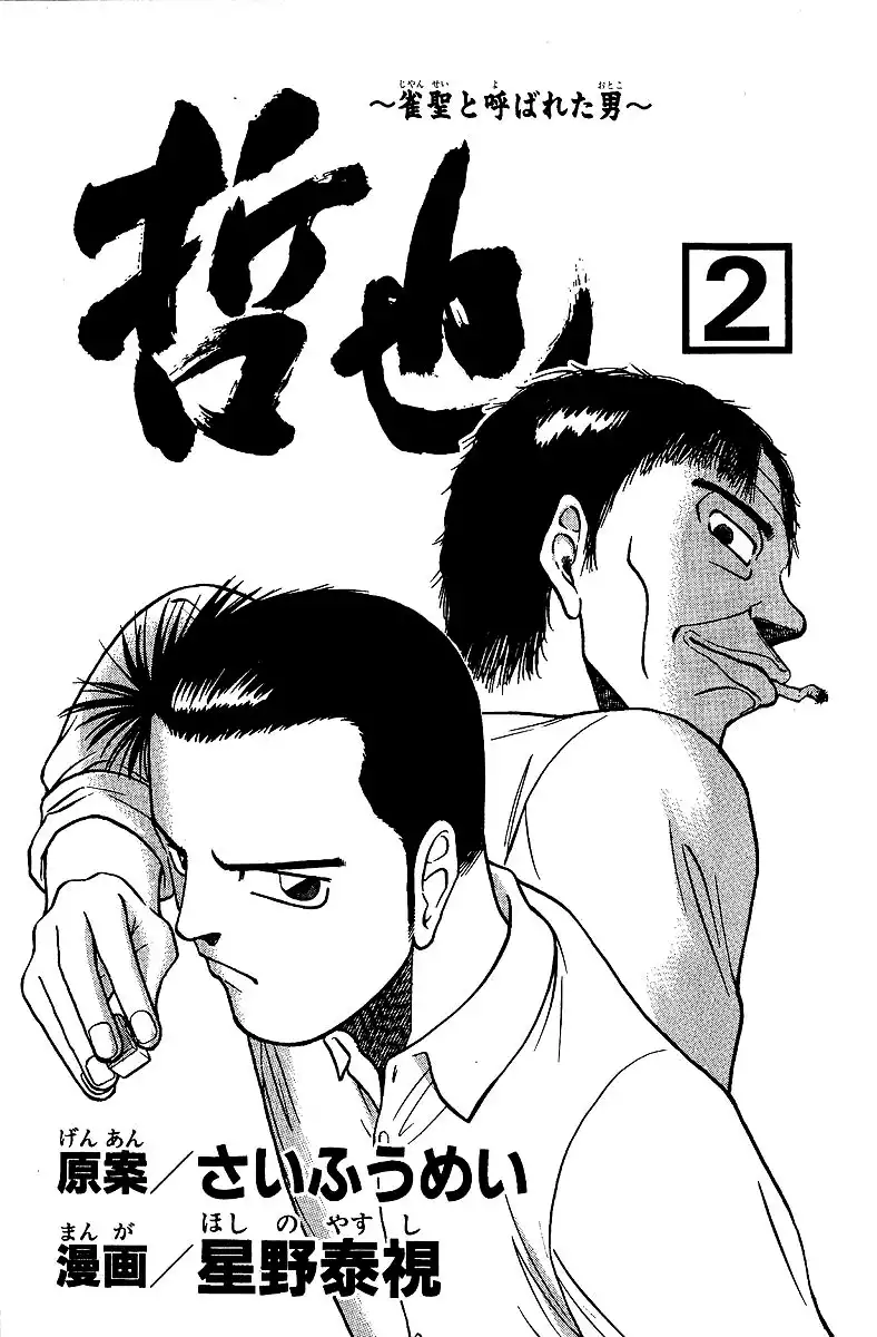 Legendary Gambler Tetsuya Chapter 7 5